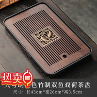 赏福茶盘家用轻奢现代小型沥储水式茶台功夫茶具竹茶盘简约托盘 大号胡桃色竹制双鱼戏荷茶盘 【尺寸看图标注】