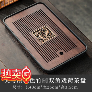 赏福茶盘家用轻奢现代小型沥储水式茶台功夫茶具竹茶盘简约托盘 大号胡桃色竹制双鱼戏荷茶盘 【尺寸看图标注】