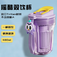 时空薇恋蛋白粉摇摇杯水杯女高颜值双饮tritan搅拌杯吸管杯子耐高温 熏衣紫-480ml