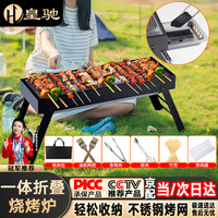 皇驰户外烧烤架 木碳烧烤炉 家用木炭烤炉 便携可折叠碳烤架