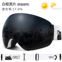 COPOZZ滑雪眼镜双层防雾男女滑雪镜无边框大球面卡近视护目镜装备 白框黑片(黑猫镜带)