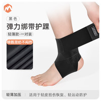 伊登护脚踝弹力绑带运动护踝固定护脚腕扭伤恢复踝关节防崴脚护具 轻薄款 黑色【一对装】 L码(鞋码42-46码】
