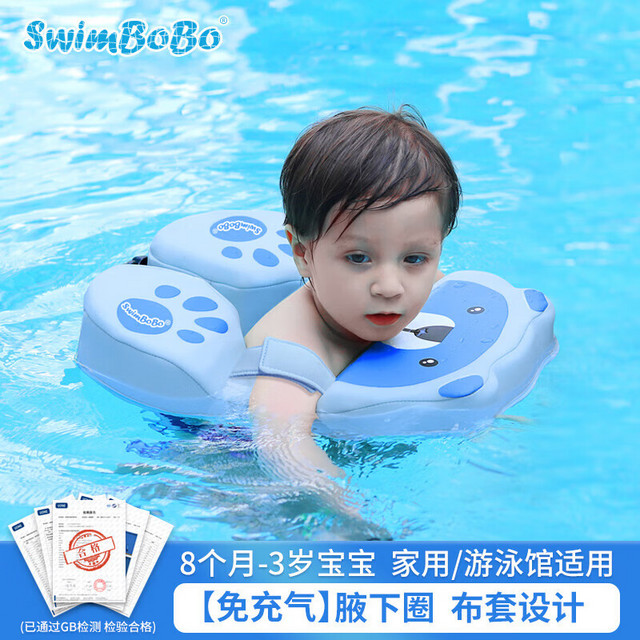 SWIMBOBO 儿童游泳圈 儿童腋下圈宝宝免充气泳圈腋下圈 游泳装备K7902B 速干款蓝