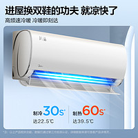 Midea 美的 空调1.5匹风酷新一级变频省电家用冷暖两用壁挂机大风口XHCⅡ