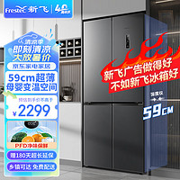 Frestec 新飞 462升PDF除菌净味十字门超薄可嵌入冰箱一级变频电冰箱BCD-462WK8AT