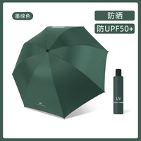 米奇啵啵 mikibobo晴雨伞防UPF50+太阳伞遮阳伞胶囊伞 墨绿色