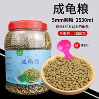 花卷宝宝龟粮饲料虾干鱼干巴西龟草龟鳄龟淡水大颗粒大乌龟食物通用龟食 成龟粮2530ml