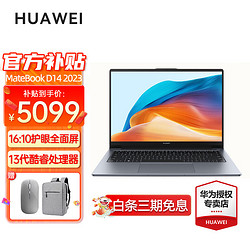 HUAWEI 华为 笔记本电脑MateBook D14 2023款13代酷睿I5/I7 14英寸 D14｜灰i7-1360P 16G+1TB 标配