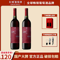 GREATWALL 中粮长城漠上兰山赤霞珠干红葡萄酒750mL*2瓶装