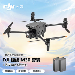  DJI/大疆 红外避障 无人机+TB30电池+电池箱