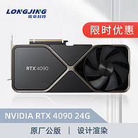 珑京 NVIDIA 原厂公版 RTX4090 24G GPU GEFORCE显卡AI深度学习图形处理 珑京服务器配件
