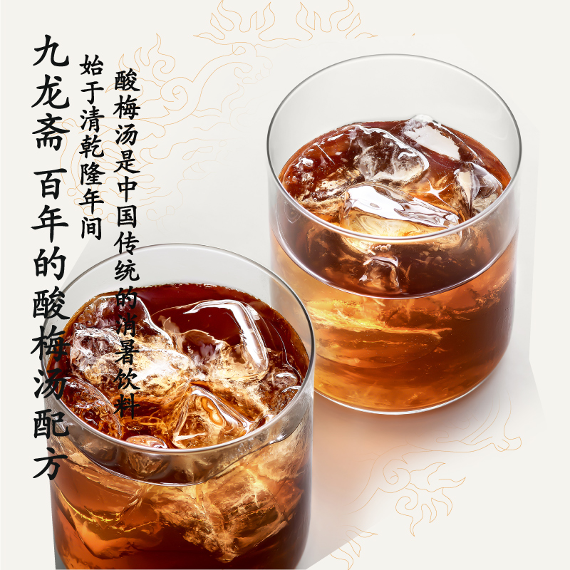 九龙斋桂花酸梅汤浓缩汁老北京酸梅汁酸梅膏乌梅汁饮料30ml*10条