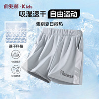 俞兆林（YUZHAOLIN）儿童短裤速干透气网眼男女童裤子夏季轻薄舒适休闲运动短裤 浅灰 130