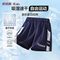 俞兆林（YUZHAOLIN）儿童短裤速干透气网眼男女童裤子夏季轻薄舒适休闲运动短裤 深海蓝 100