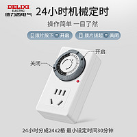 88VIP：DELIXI 德力西 定时器自动断电插座防过充开关计时电动车充电保护接拖线板