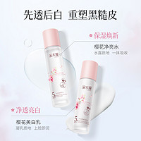 simpcare 溪木源 樱花水乳套装  樱花水15ml+乳15ml