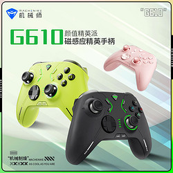 MACHENIKE 机械师 G610手柄三模无线蓝牙游戏Xbox/switch体感霍尔摇杆手机PC