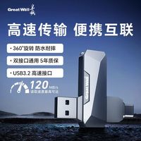 长城手机U盘256大容量typec手机电脑两用USB3.2高速通用优盘U336C