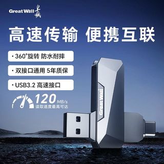 长城手机U盘256大容量typec手机电脑两用USB3.2高速通用优盘U336C