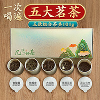 正声 茶叶 金骏眉红茶 武夷山一级 小罐组合茶乌龙茶茉莉花茶101g