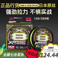 YGK S-JCZSpe线路亚线8原丝远投顺滑大力马主线不涨号 2.5号 200米