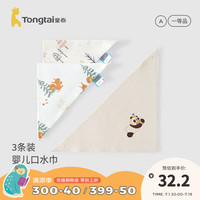 童泰(TONGTAI)婴儿三角巾纯棉宝宝口水巾防吐奶垫巾儿童围嘴饭兜围兜3件装 米白 42x21cm