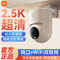 百亿补贴：Xiaomi 小米 智能摄像头CW300高清2.5K画质有线wifi监控室外家用2024款