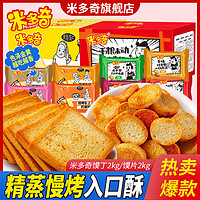 MIDUOQI 米多奇 烤香馍片馍丁整箱混合代早餐馒头片饼干零食大礼包批发特价