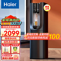 Haier 海尔 商用净水器直饮加热净饮一体机即热式饮水机家用办公室立式商用机可开专票