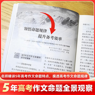 备考2025 最新5年高考高分满分作文精品 解决考场作文 备考 精选时事 名言素材帮助考生素材积累  中实用增分素材册子