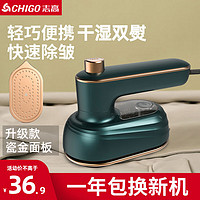 CHIGO 志高 手持挂烫机小型家用电熨斗折叠熨烫机便携式墨绿色瓷金面板