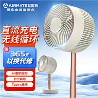 AIRMATE 艾美特 潘多拉空气循环 8档直流 type-C充电