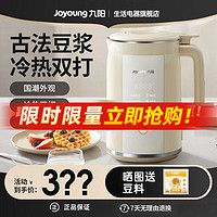 百亿补贴：Joyoung 九阳 豆浆机家用小型新款全自动多功能破壁免滤免煮官方正品大容量