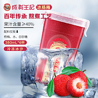 成有王记 冰杨梅汁368ml*4瓶 冷冻冷藏饮料  果蔬汁饮料 杨梅果汁生鲜