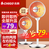 CHIGO 志高 小太阳电暖器台地两用机械摇头款 首购