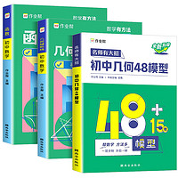 《2024作业帮初中数学函数》（数学有方法）