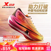 XTEP 特步 新一代竞速跑鞋160X5.0碳板马拉松专业跑步鞋男女减震回弹运动鞋 热带黄/橙黄色-男 42