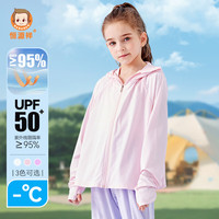恒源祥新款儿童防晒衣夏装男童斗篷女童凉皮防晒服中大童宝宝外套