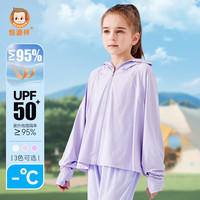恒源祥儿童防晒衣夏装男童斗篷女童凉皮防晒服中大童宝宝外套浅紫M