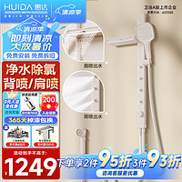 惠达（HUIDA）卫浴淋浴花洒全套家用浴室公寓小户型全59A铜简约除氯花洒无顶喷 【数显+除氯+肩背喷】TC985B白