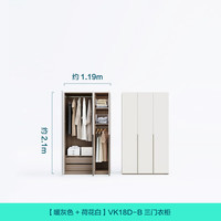 林氏家居简约大衣柜子卧室2024家具梳妆台一体衣橱衣帽间收纳VK1D 【1.19*2.10m】三门衣柜(带抽屉)