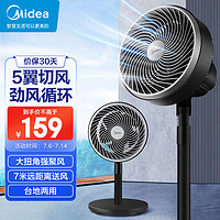 Midea 美的 GAF20CA 交流空气循环扇 黑色