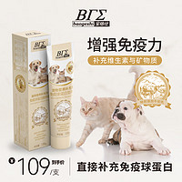 BTE 宝格仕 营养膏120g猫咪狗狗小中型犬通用补充微量元素 免疫球蛋白营养膏120g