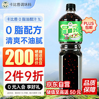 卡比兽 0脂油醋汁1L 蔬菜沙拉轻食餐调味酱汁凉拌面家用调味料