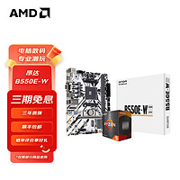AMD R5/R7 5600/5700X 搭B450M/B550M 主板CPU套装 昂达B550E-W R5 5600（散片）