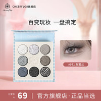 CHEERFLOR法里花园系列眼影盘971灰雾兰 6.8g