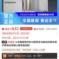 Xiaomi 小米 智能晾衣机1S家用多功能电动晾衣架升降阳台伸缩小爱语音控制