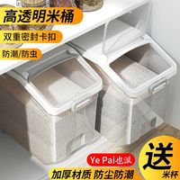 也派 米桶塑料储米箱米缸面粉桶防虫防潮加厚带盖五谷杂粮罐厨房储物盒