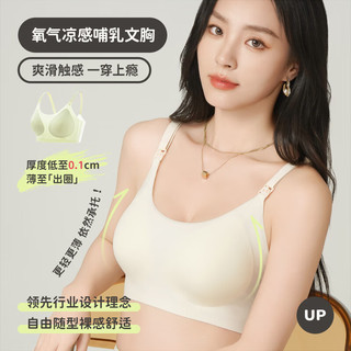 婧麒（JOYNCLEON）哺乳内衣氧气凉感文胸薄款产后上开扣轻薄无钢圈托聚拢美背 奶白 均码