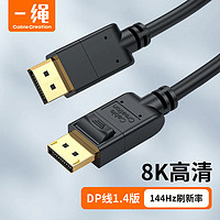 Cable Creation 科睿讯 一绳CABLE CREATION CC0991-G dp线1.4版4k144hz视频线dp1.4线 8K超清电脑连接线 3米